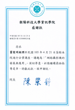 朝阳科技大学感谢状