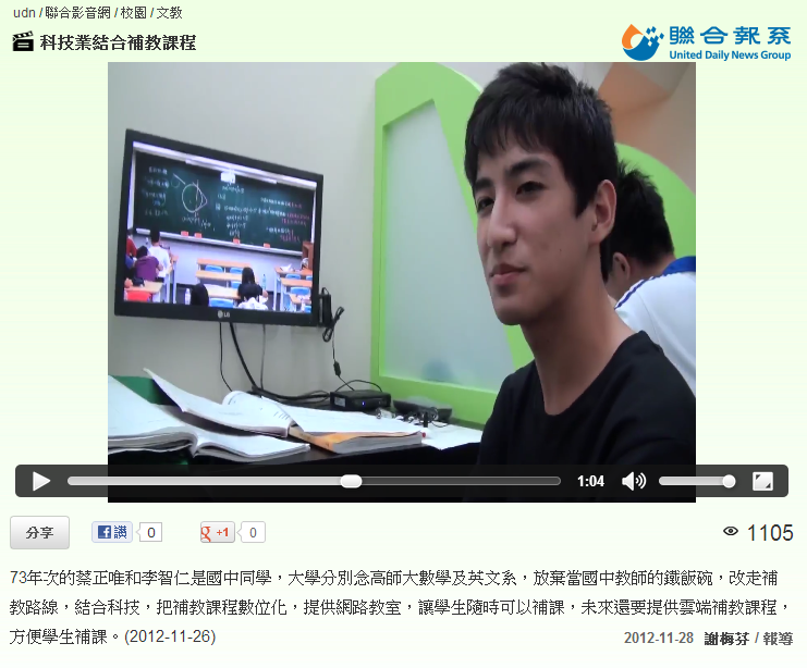 科技業結合補教課程 / 7年級型男 棄鐵飯碗開補習班 科技業結合補教課程 / 7年級型男 棄鐵飯碗開補習班